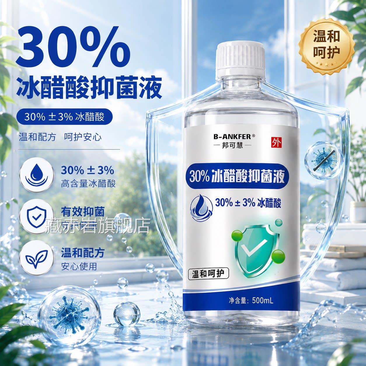 冰醋酸30%抗菌溶液抑菌液特涂剂泡脚效涂甲官方正品旗舰非杀店菌