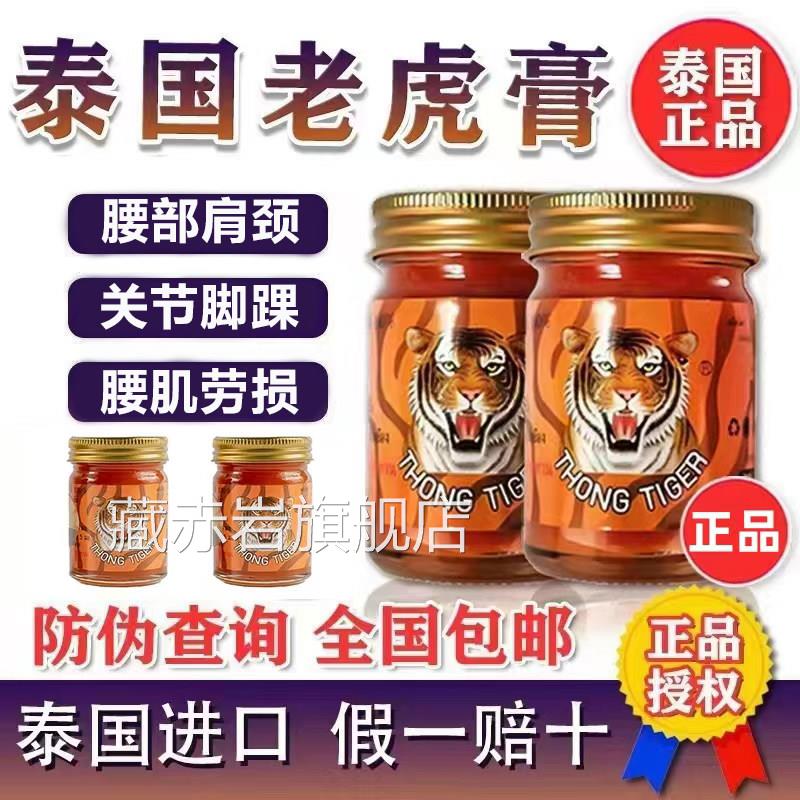 泰国金老虎膏thongtiger原脚装正品颈椎肩颈膏腰间扭伤进口老虎油
