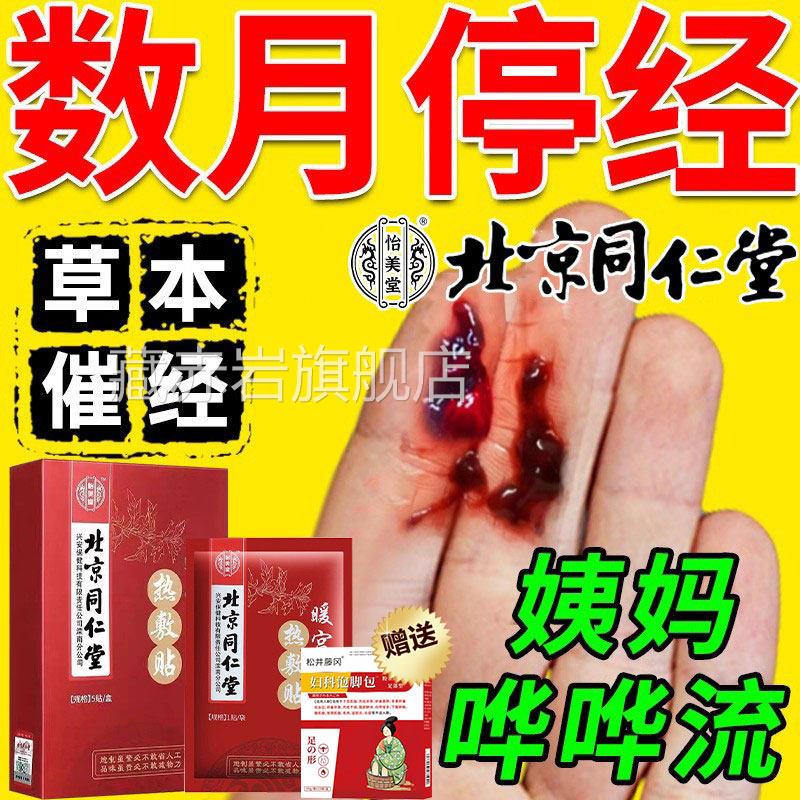 月经量少调早理气血卵巢衰不来大姨妈神器暖宫贴远红外痛经闭经GX