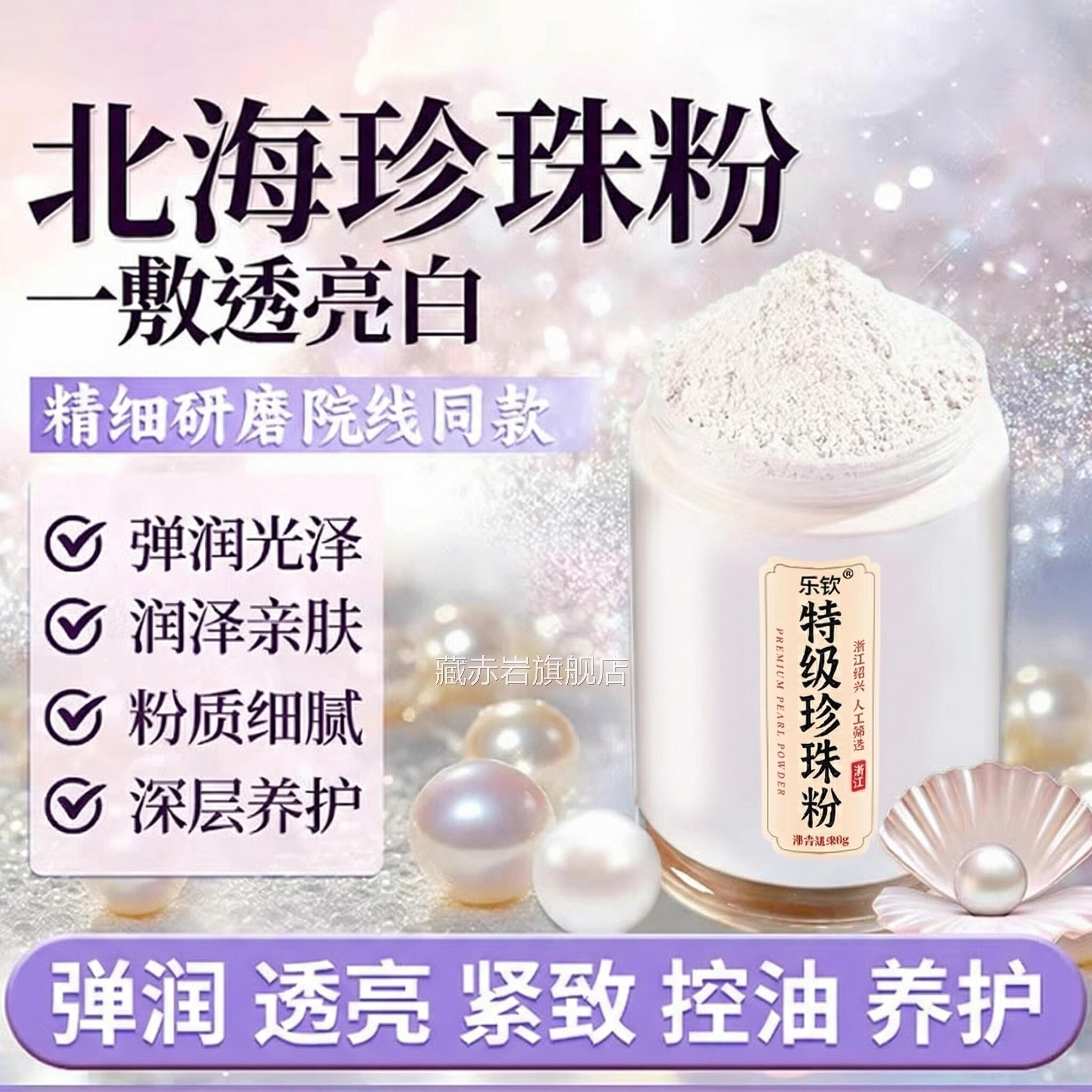 特级纯珍珠粉官方旗容舰店天然纯珍珠粉美院专用款粉淡水珍珠粉zz