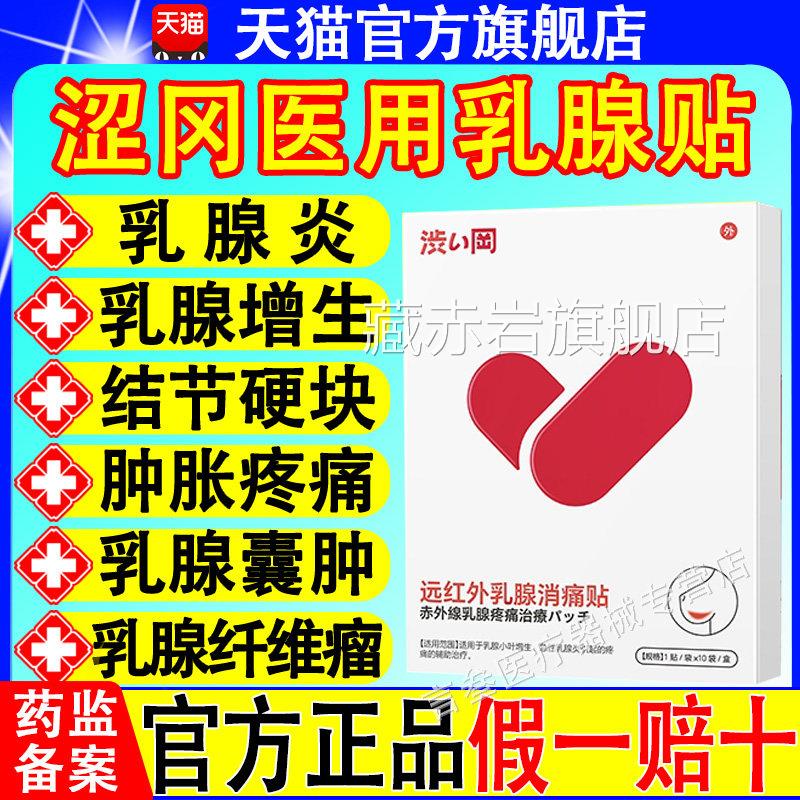 涩冈乳腺增生结节散结贴房药乳冷热敷贴穴位压力刺激疏通硬块囊肿