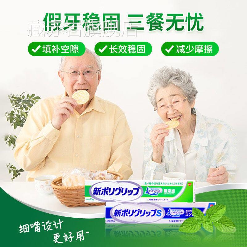 日本正品邮保丽净假牙稳固剂直老人义齿安固膏不易松动粘合剂75g