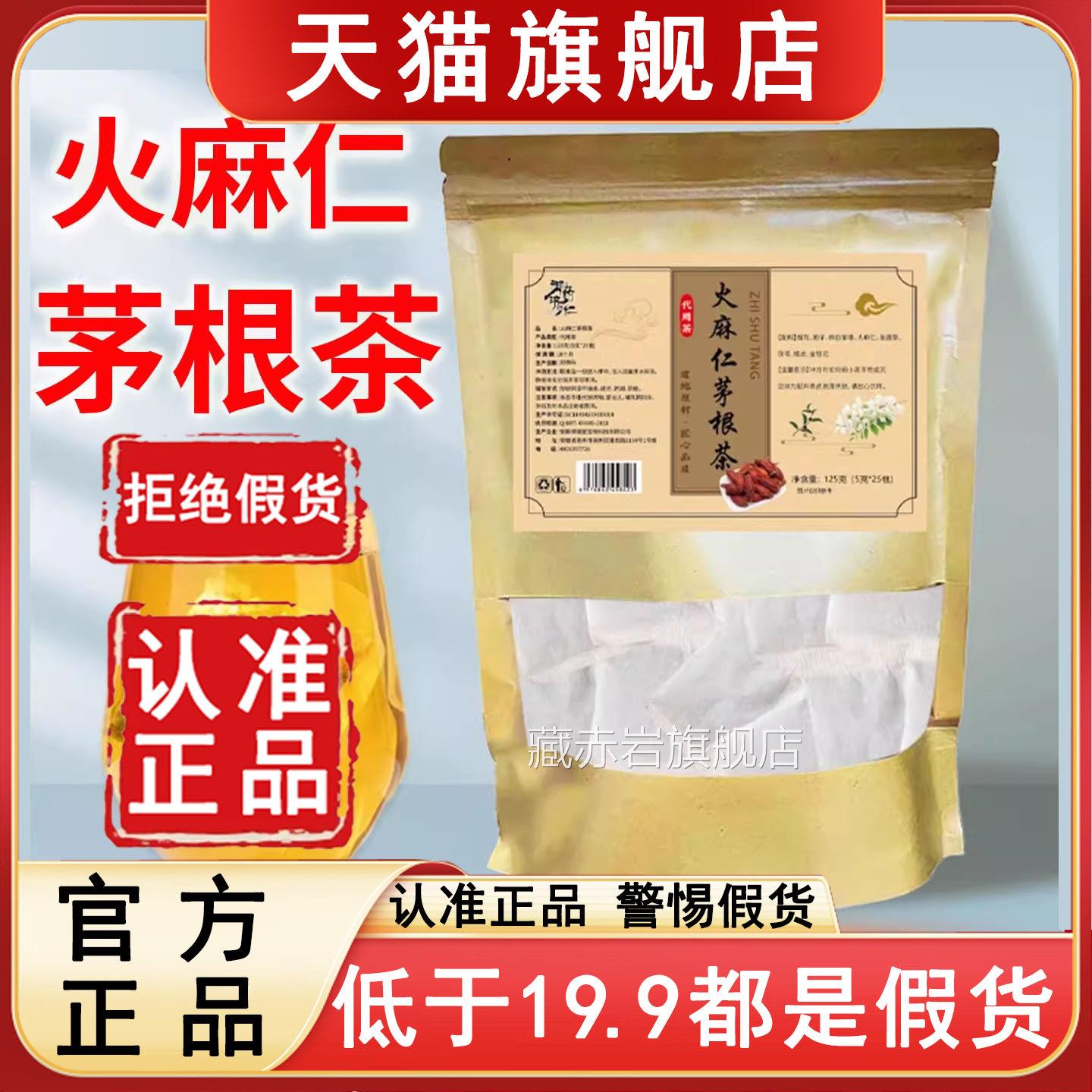御药济仁火麻仁茅根茶官大方旗舰店正品毛根草天猫药房直售6az藏