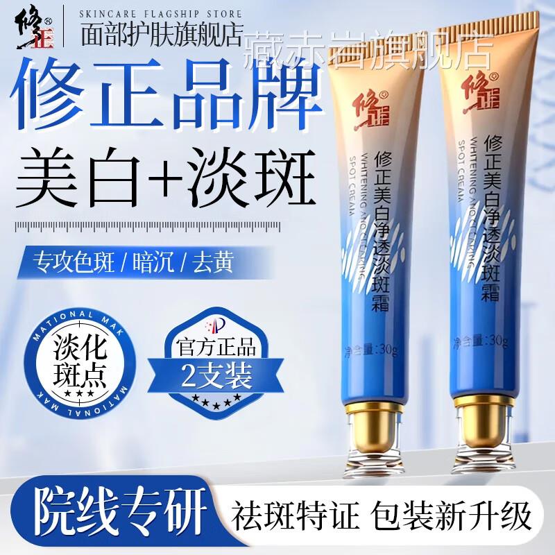 修正美白净淡透斑霜升级版提亮肤色保湿面霜乳霜护肤品祛斑霜L2藏