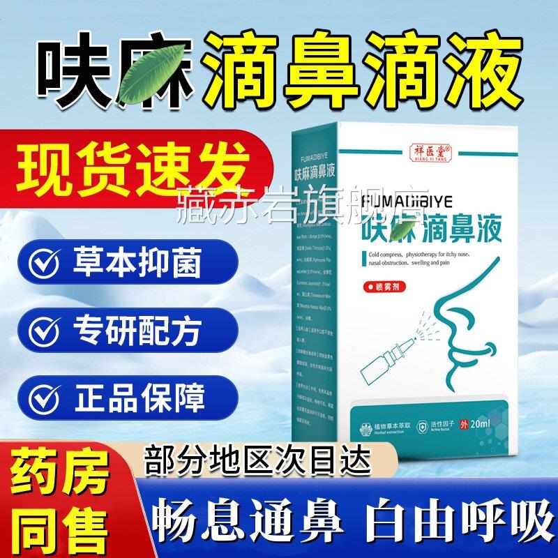 呋麻滴鼻滴液小儿儿童成人用通滴鼻液滴剂苍耳子药房同款官方正品