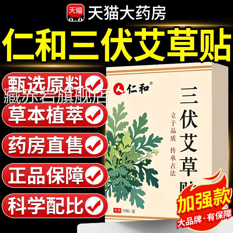 仁三伏贴艾草三伏贴膏药贴艾灸贴和草本穴位贴膏贴夏日养生保健nx