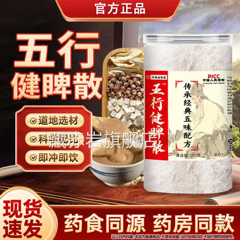 五健行脾散官方旗舰店正品五健脾粉红膳房五行健脾散加鸡内金藏赤