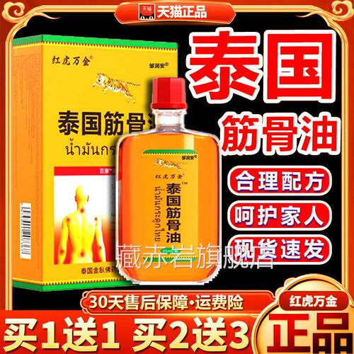 红虎万金国筋骨痛油颈椎肩周腰椎关节外泰用液百康消痛油/25mlH03