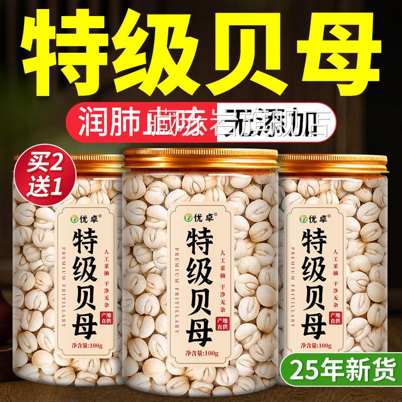 川贝母中药材方旗舰店500克无硫新货四川特级野生贝官母止粒咳zz