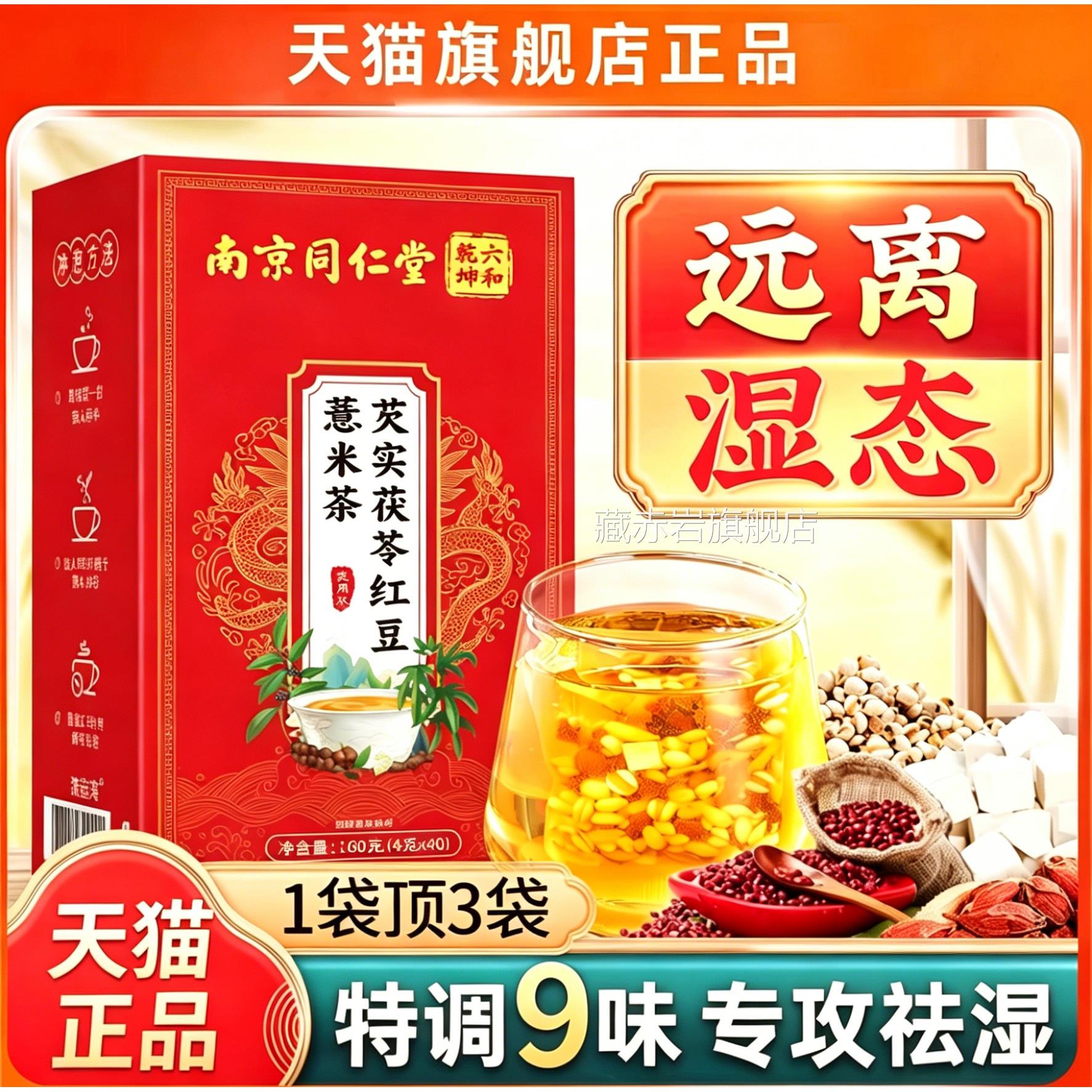 赤豆红薏米芡实茶去除湿寒气毒养生小茶泡水官方旗舰店茯苓祛湿茶
