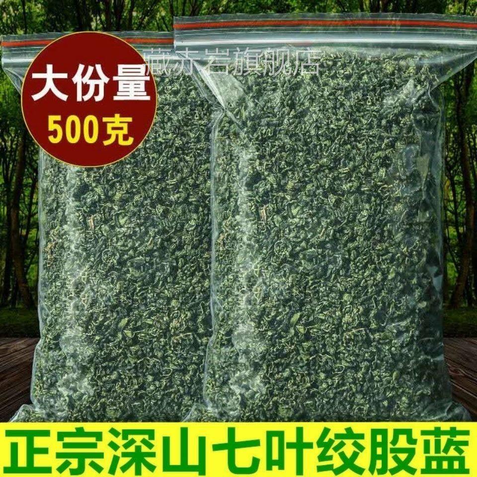 野生绞股0蓝茶500g250g1g包邮 平利七叶绞股蓝藏赤岩旗舰店