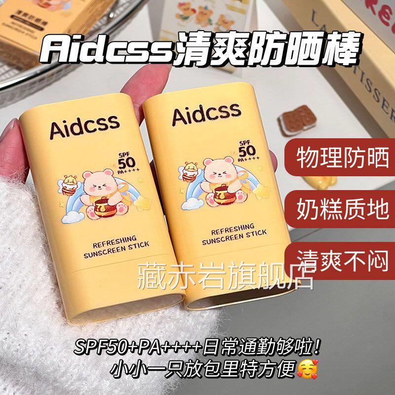 便携固体儿方童防晒棒面部身体高倍隔离紫外线迷你方便官正品旗舰