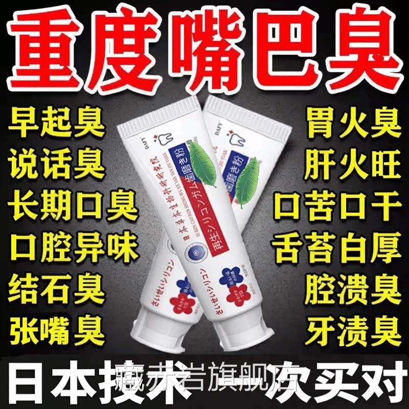 日本牙膏去口臭专用去除严重口臭异官味口气清新原装方旗舰店yy藏