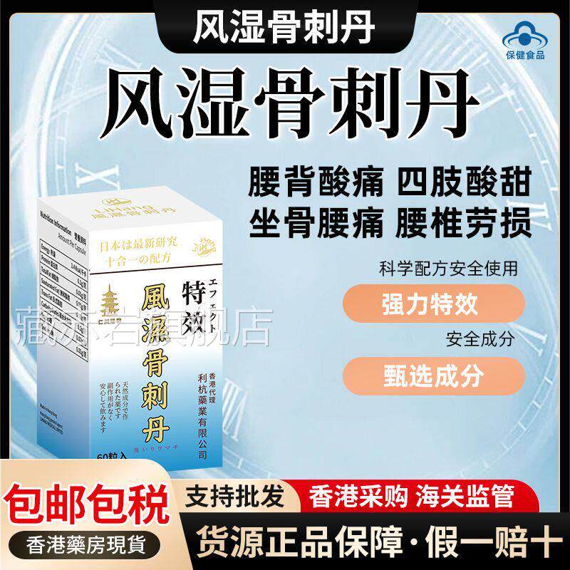 香港日本塔牌风湿骨刺6关节炎坐骨正品腰0痛疼痛坐骨神经痛丸藏赤