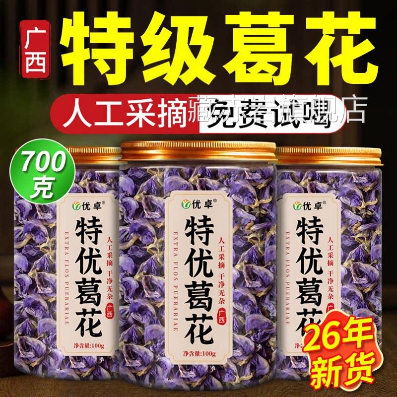 葛花搭椇子茶野生中药材酒后解酒护肝养枳生茶深山官方旗舰店正品
