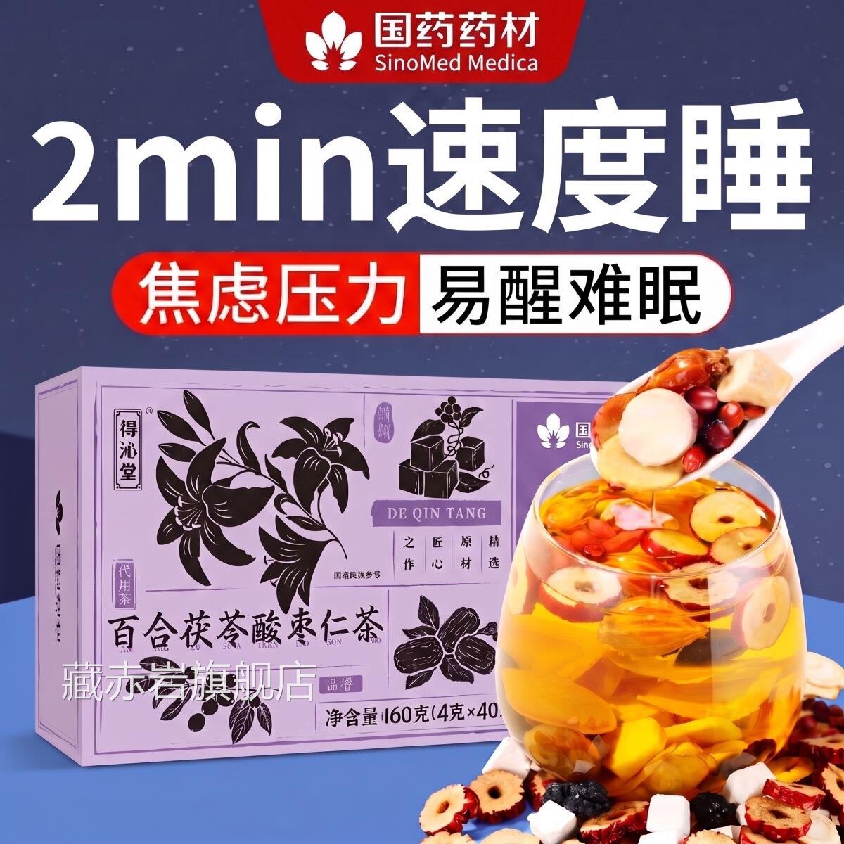 酸枣仁百合酸茯苓茶睡眠茶改善严重女枣仁晚安茶养生茶官方旗舰店
