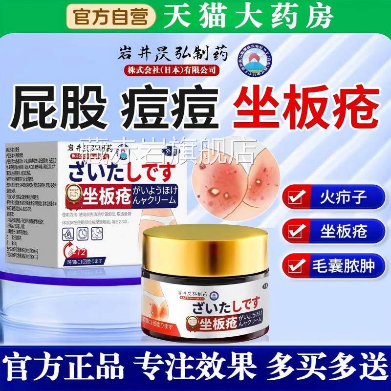 火疖子拔膏屁股上长痘痘痒坐板疮起热瘙痒拔脓膏毛囊毒包久坐正品