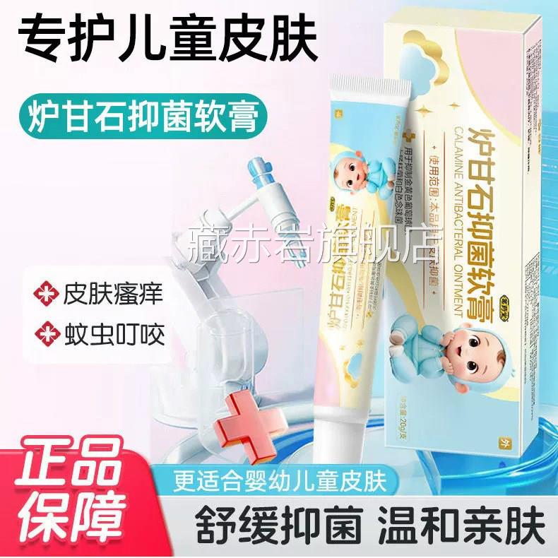 炉甘石软膏湿热红敏婴儿专用宝宝无激素抑菌止痒根乳膏疹外用正品
