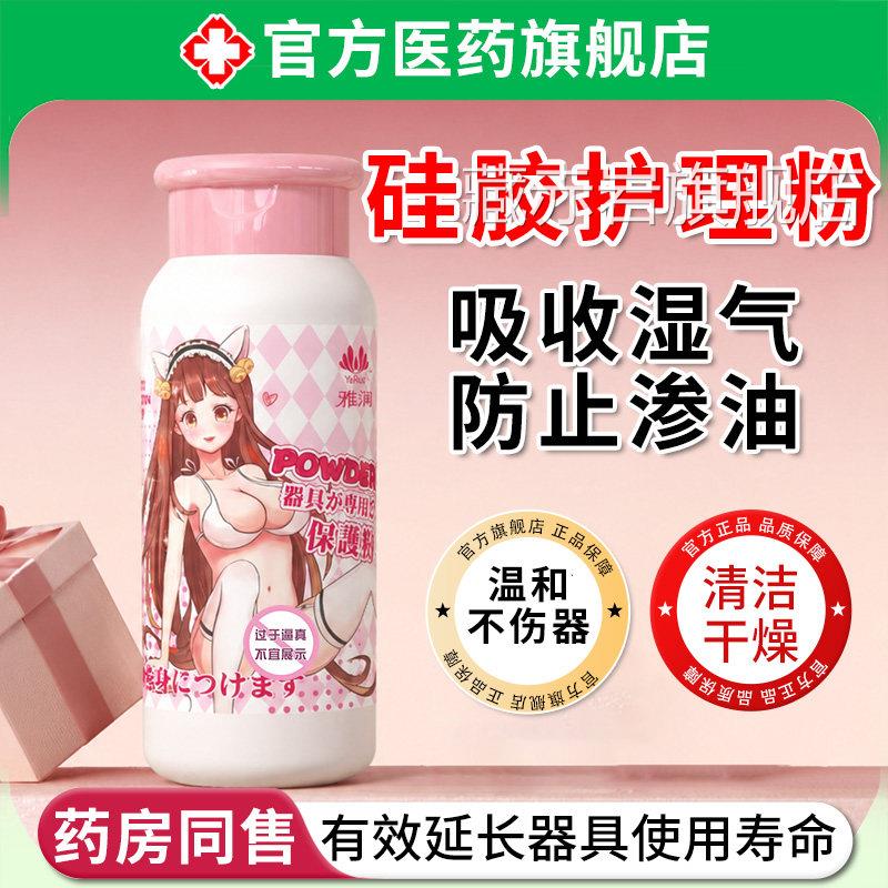 硅胶护理粉杯子器具清洁娃娃成人玩偶吸湿干爽油异味玩具保养去粉