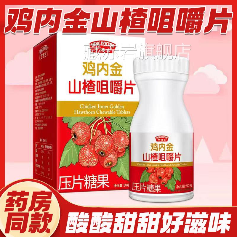 亨博士鸡内金山楂咀嚼官方正品片旗舰店压片糖果100片益生菌L3藏图片