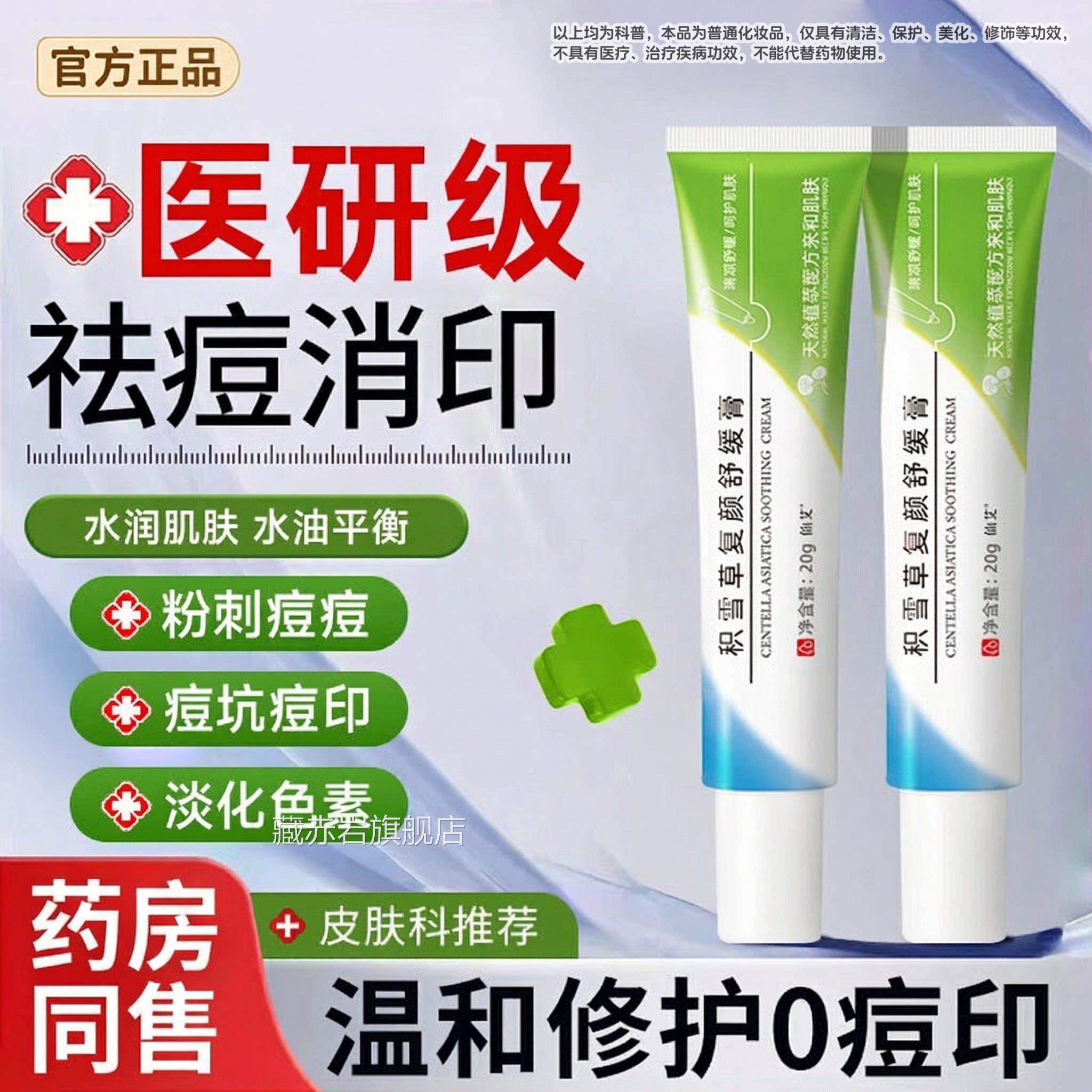 积雪草苷霜软膏舒缓复颜膏去黑色斑素沉淀修复淡化祛痘印官方旗舰