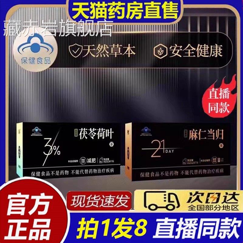 纤饮悦荷叶茯方苓麻仁当归茶官旗舰店正品草本组合通便杞丰享8bc