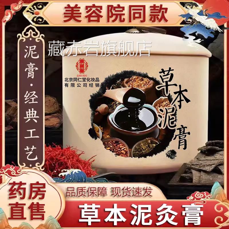 同仁堂草本泥灸膏美容院专用艾草艾灸产品 湖南产生艾灸热敷膏藏