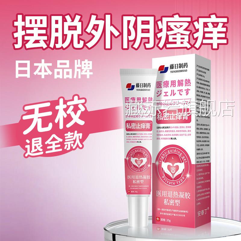 外阴瘙痒止痒膏女性私处止痒根外去阴白斑专用抑菌特效非药膏颜慈