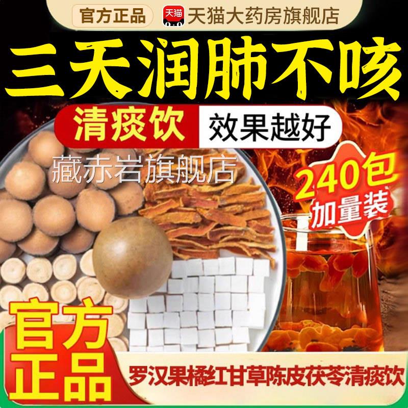 罗汉果橘红甘草皮茯陈苓清痰饮清润茶喉养肺咽化痰旗舰店润炎nn颜