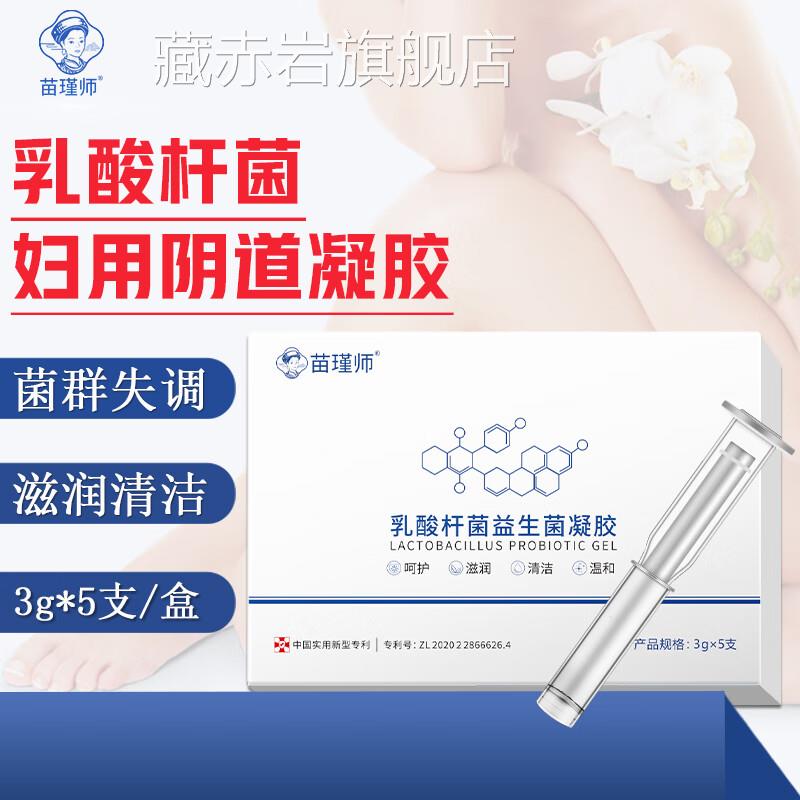 女性阴道乳酸杆菌益生菌凝胶妇科私洁处专用护理片水润清养护私密