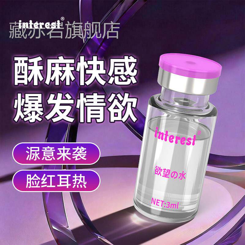 提升唤醒激发女性荷尔蒙激素雌补充剂补雌激货素水保密发dz藏赤岩