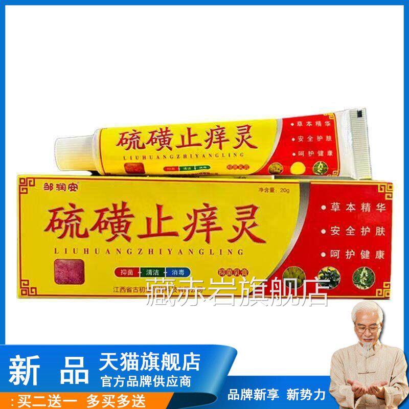 硫磺膏官痒方旗舰店止痒灵皮肤全身瘙湿痒抑菌软膏脚痒脚气手足膏
