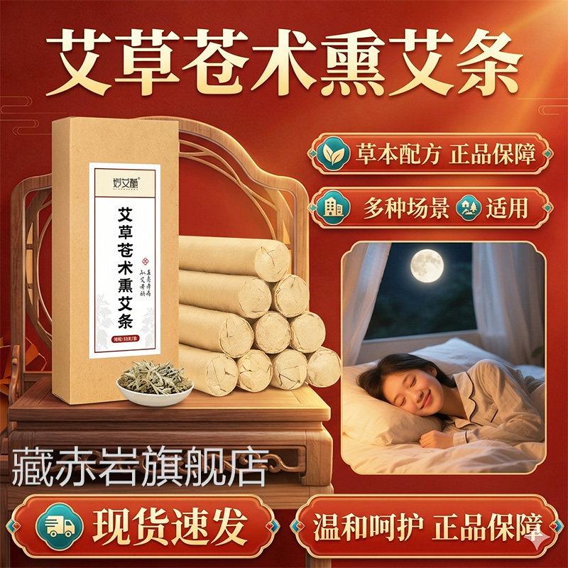 艾草艾条艾灸条蚊香棒家用正品官方熏旗舰店艾草苍术艾条10支/盒d