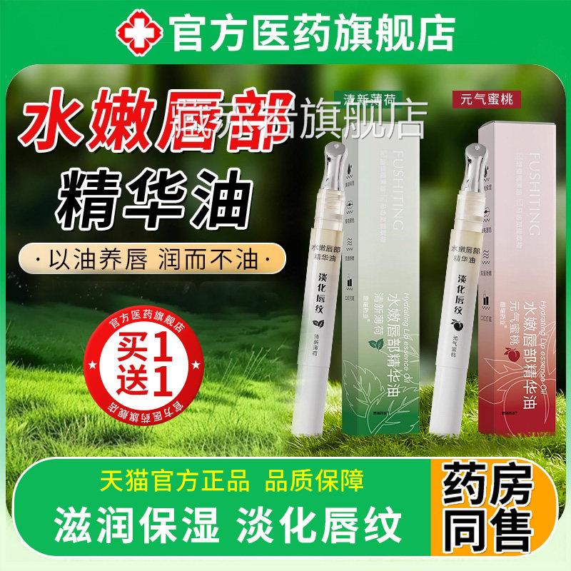 唇部精华桃油保湿补水 官方正品淡化唇纹 薄荷蜜女用滋润藏赤岩旗