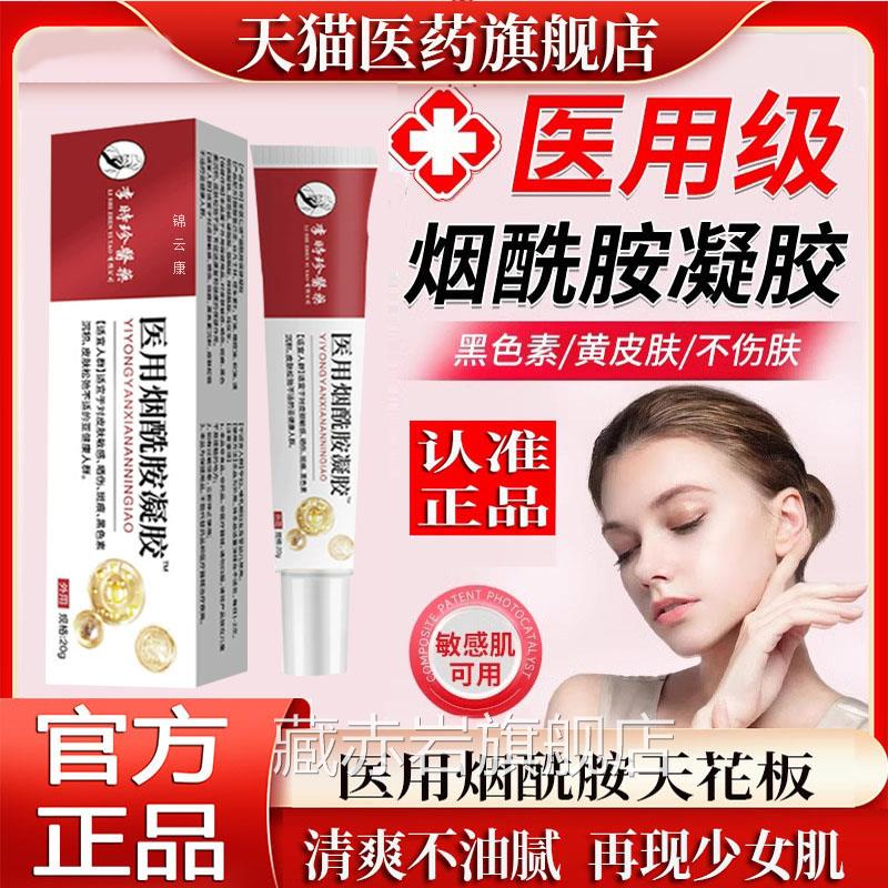 烟酰胺凝胶官方旗店正品医用械号子舰非皮研所面霜原液熊果苷冷ZP