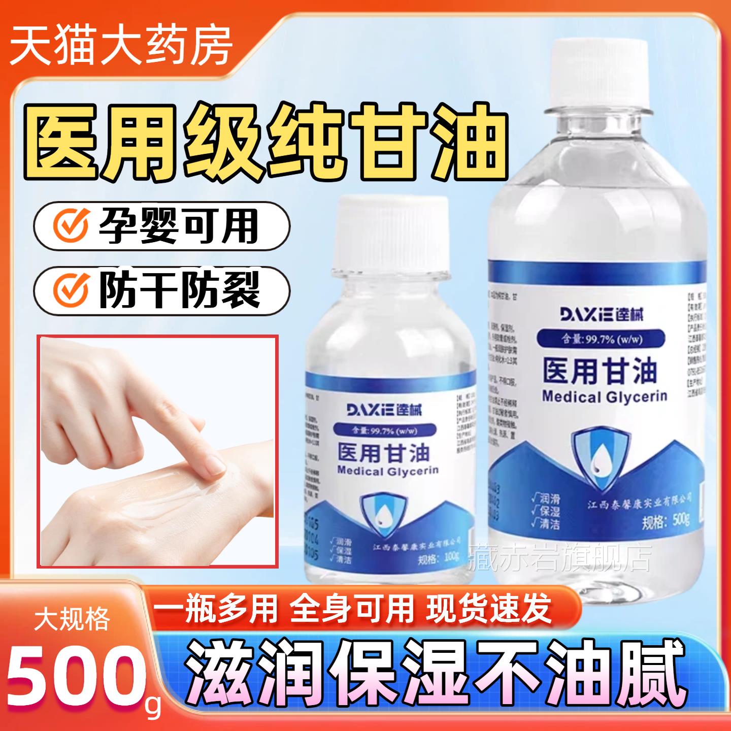 医用纯甘油官方正品500g护肤保湿补水滋护润皮肤防干裂脸理身体乳
