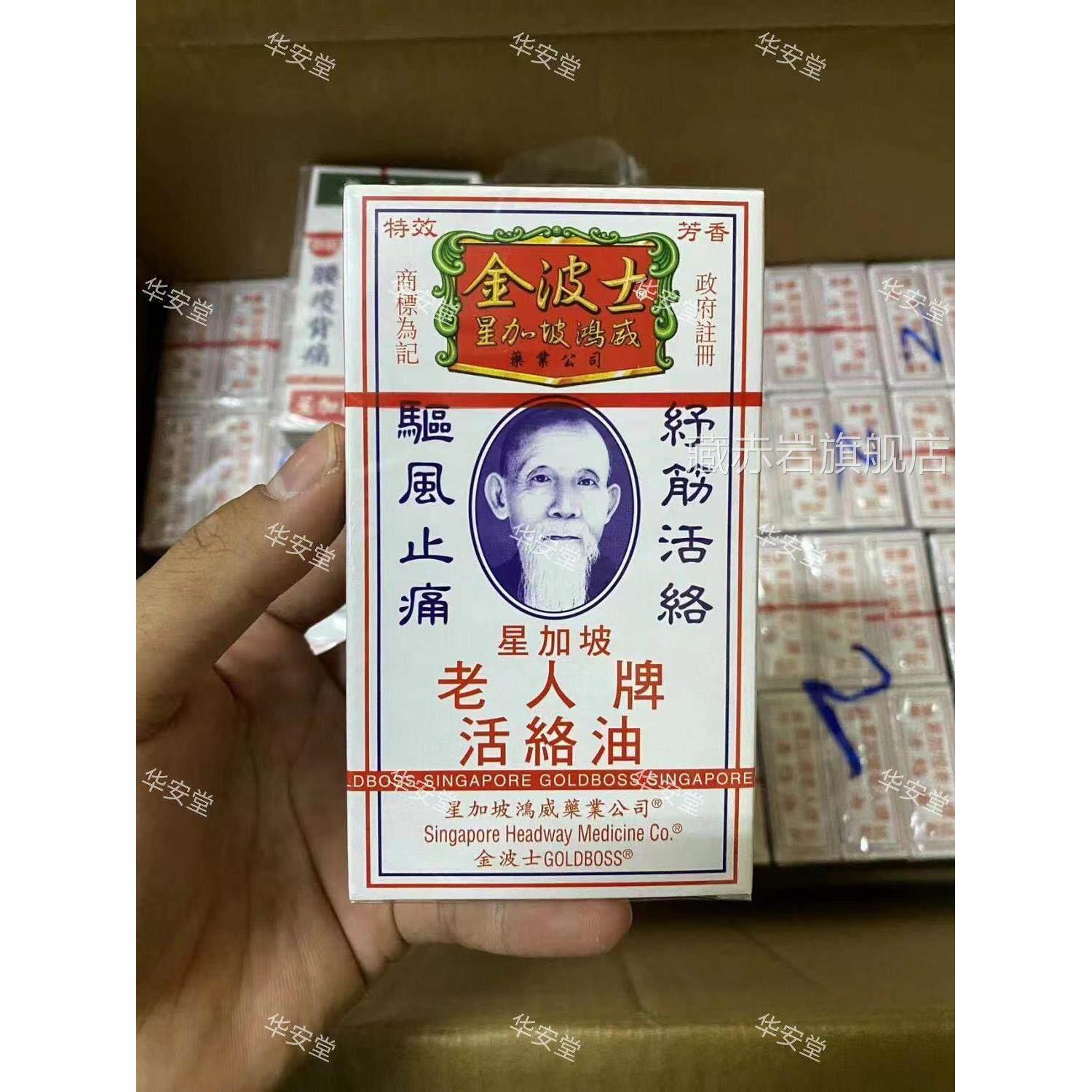 香正品金波士老港人牌活络油40ml驱风止痛风痛骨痛舒筋活络镇痛藏