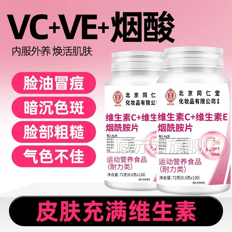 维生素c生素e烟酰胺vc咀维嚼片葡萄籽提取物瓶旗舰店正品TQ8颜慈