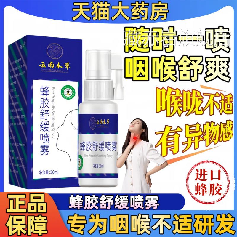 金子蜂胶嗓喷雾口腔烟喉咙干痒护嗓润喉口腔喷雾剂正品官方旗舰店