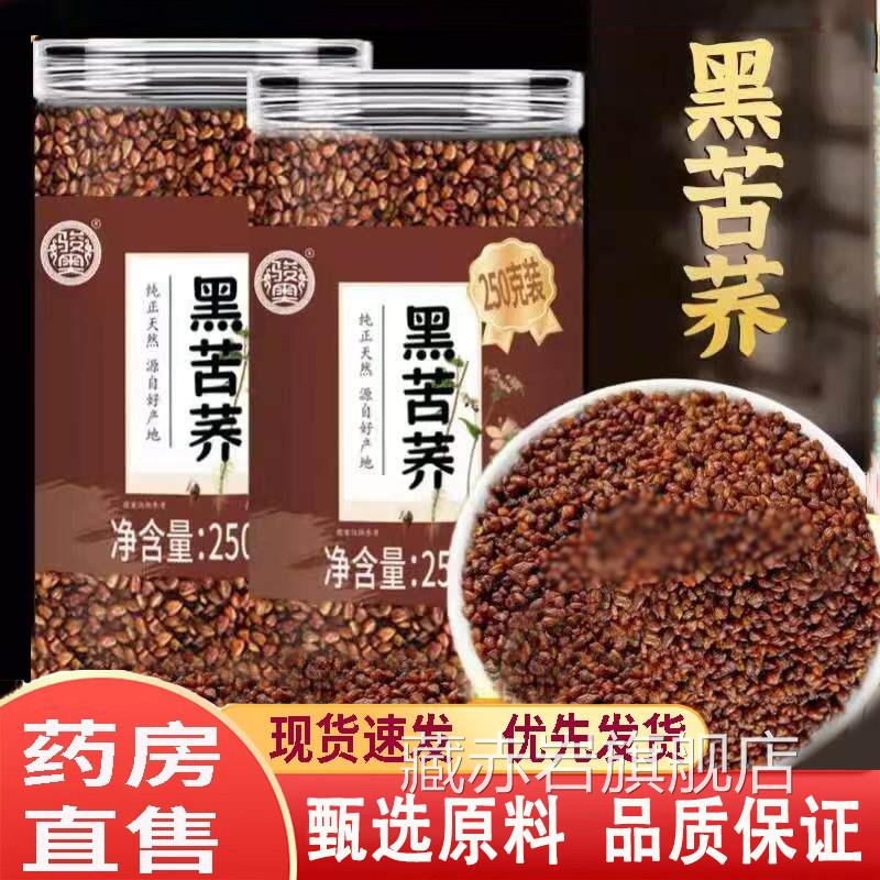 骏奥黑苦荞茶官方旗舰店四川大凉山黑苦荞米大荞麦茶胚芽茶麦1gm