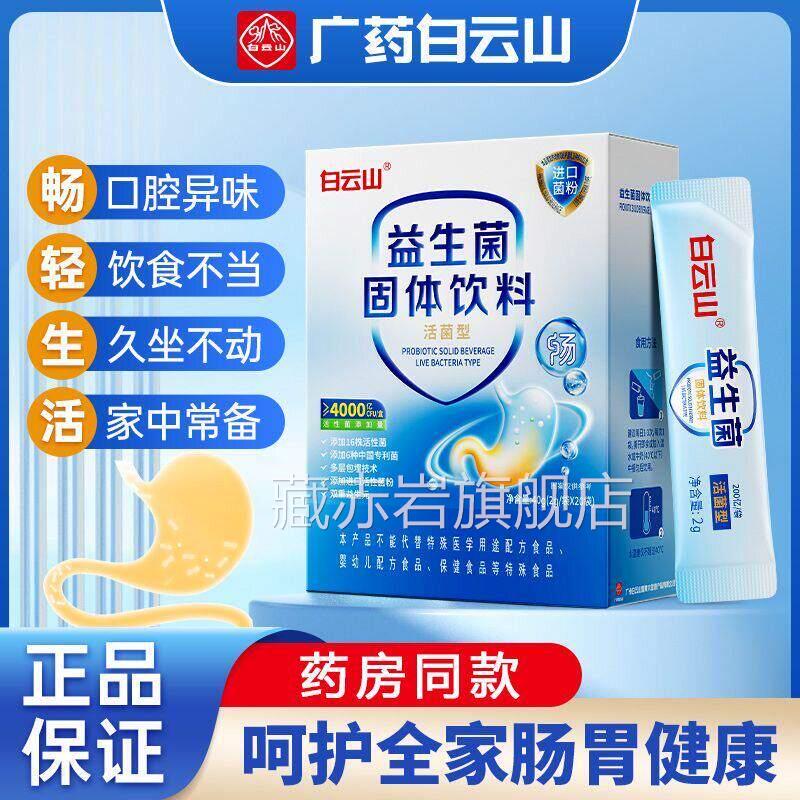 生菌大人肠胃肠道酵素非调理清肠排宿益便冻干粉元官方旗舰店正品