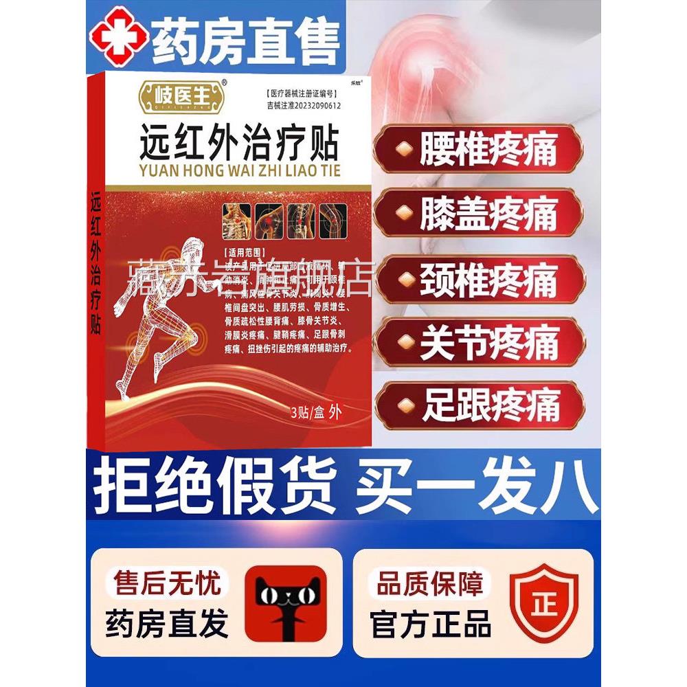 佰易来纯医生远红外筋骨痛可贴颈肩腰腿肉关节疼痛肌肌骨伤痛贴xl