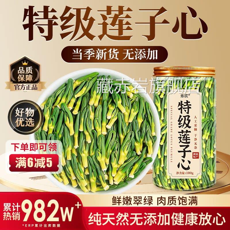 特级优质子心茶正品新货莲子芯正宗野生新鲜莲养生茶官方旗舰店zz