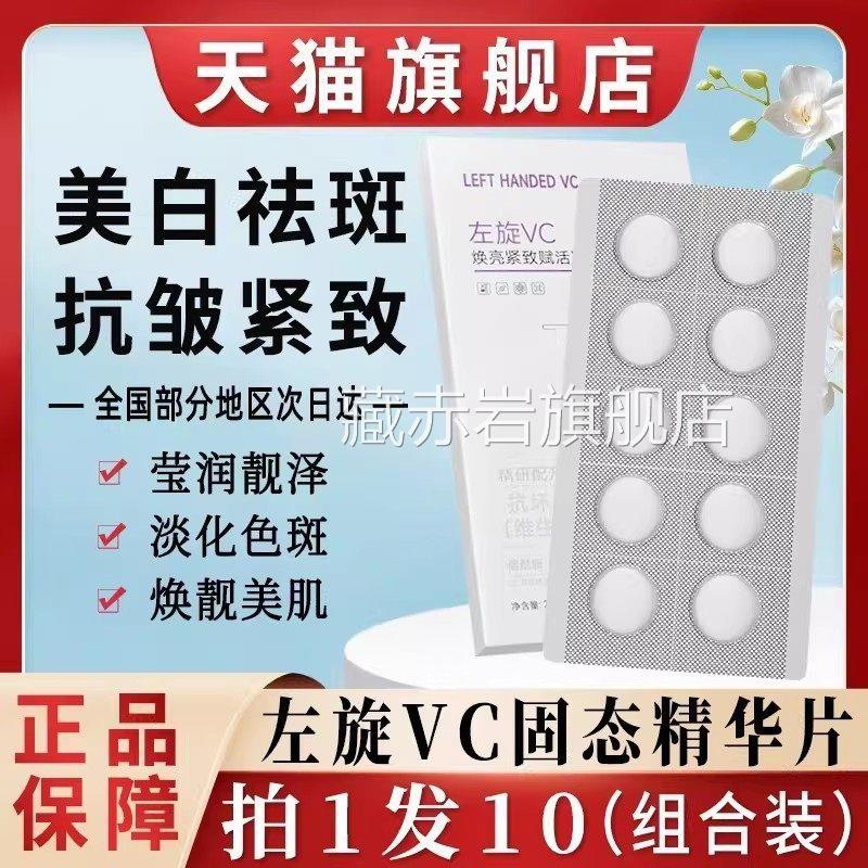 左旋维vc方固态精华冻干片维c粉加烟酰胺美白淡斑液官旗舰店正品