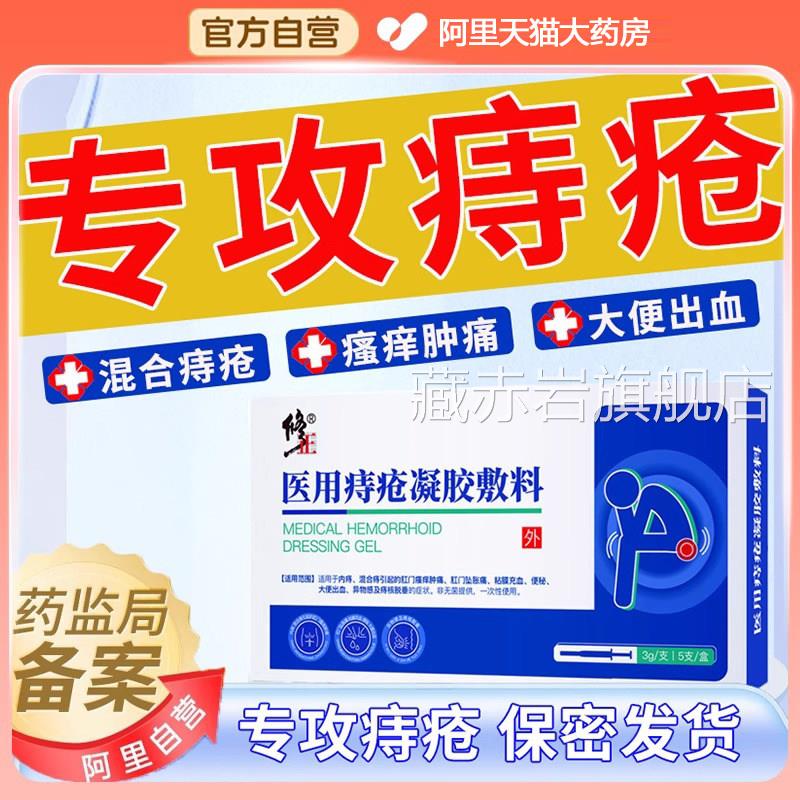修正卡波姆痔疮凝胶膏官方正品卡波姆消痔软医用痔疮敷料药房1qp图片