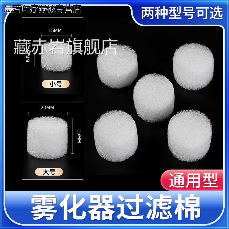 鱼跃雾化机过滤棉03C/403T/403D403M405C/A403H4403E配件通用颜慈