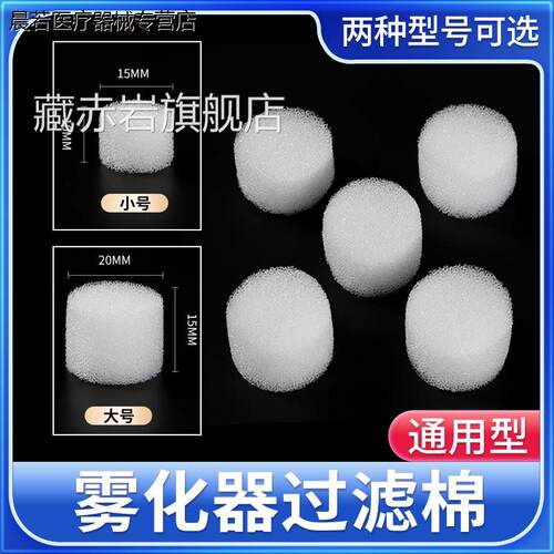 鱼跃雾化机过滤棉03C/403T/403D403M405C/A403H4403E配件通用颜慈
