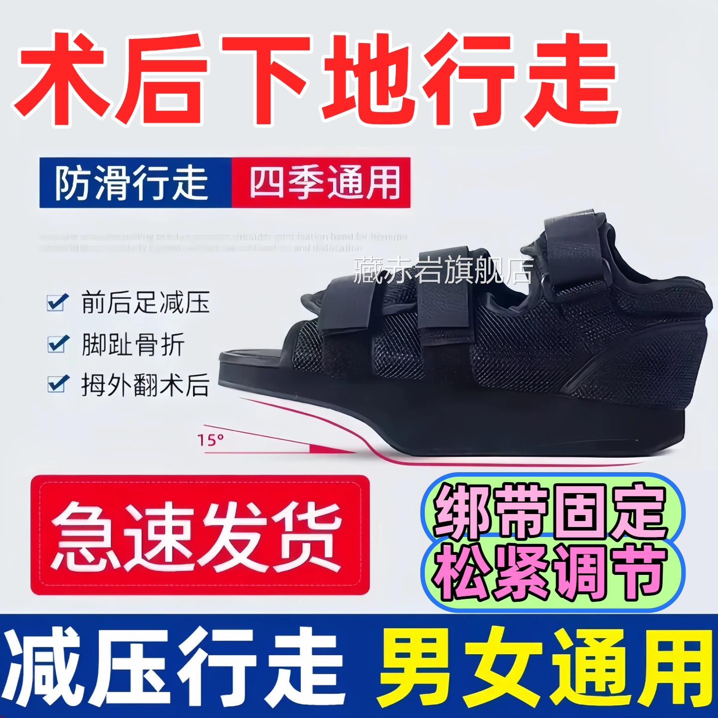 前足减压骨鞋免负重鞋折术后神器脚趾受伤鞋子拇指外翻专用石膏鞋