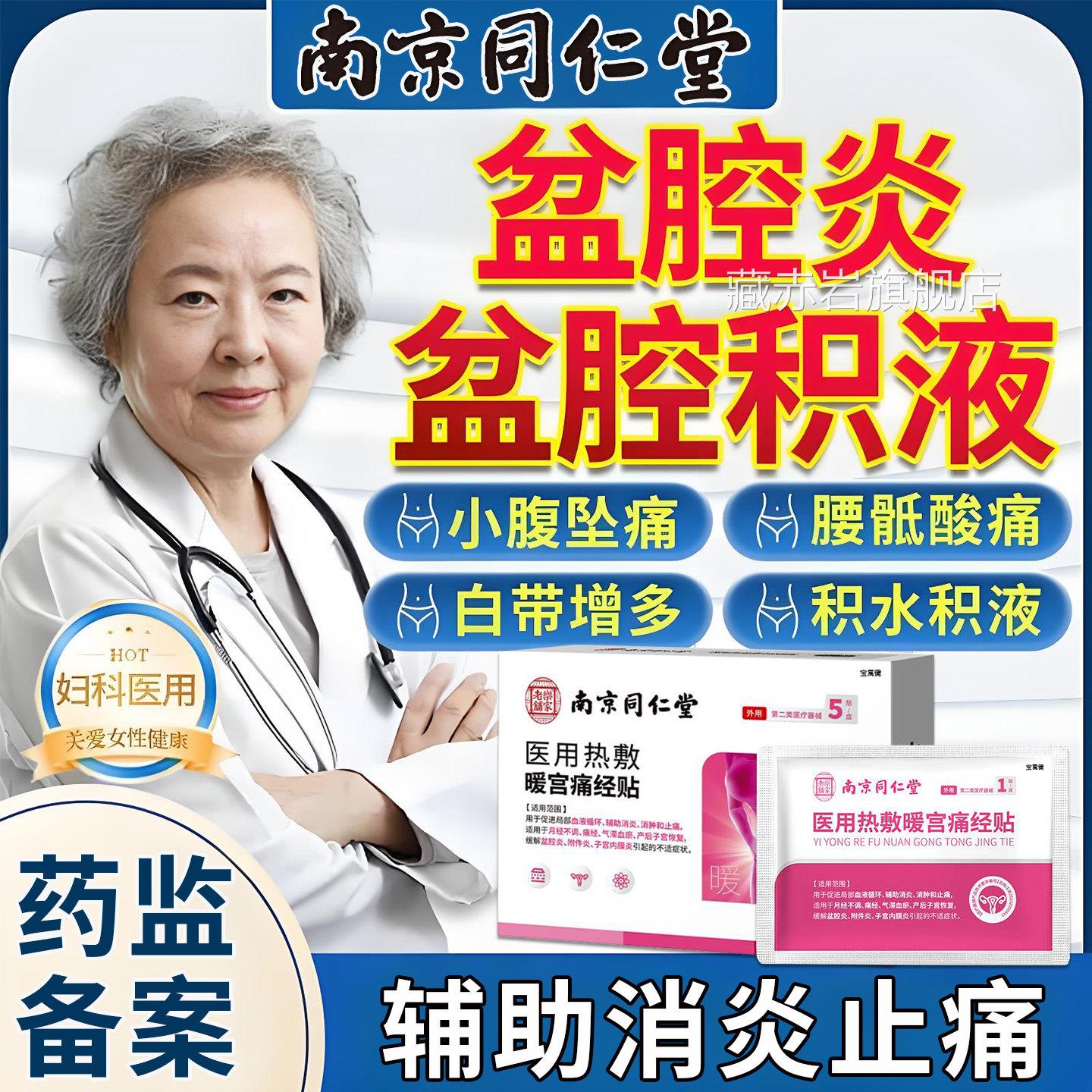 调理慢性盆腔炎热敷包治疗盆腔炎积液妇科炎症用专小腹疼痛附件炎