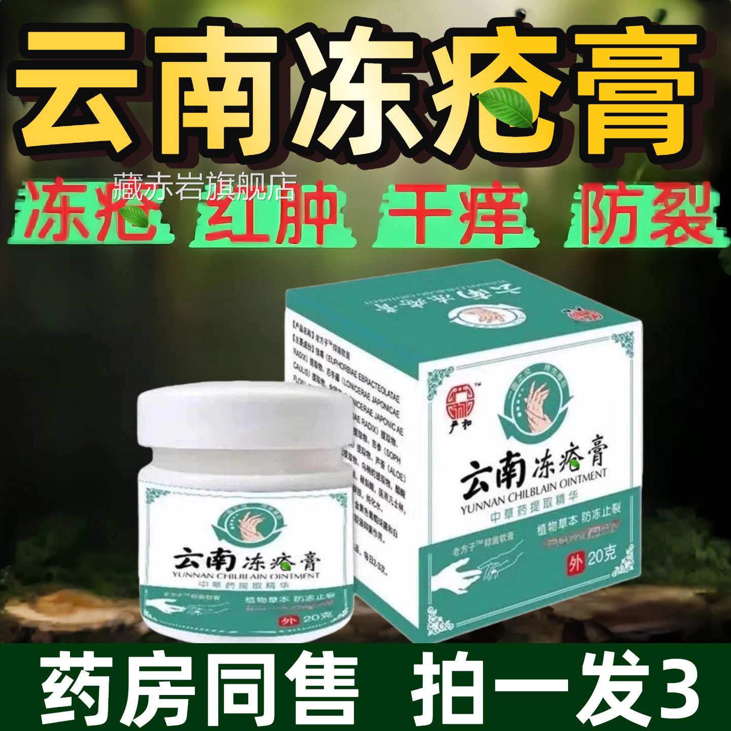 云南本草冻疮膏红肿止痒防冻伤手家用脚脸耳朵开裂皲裂滋润修护霜